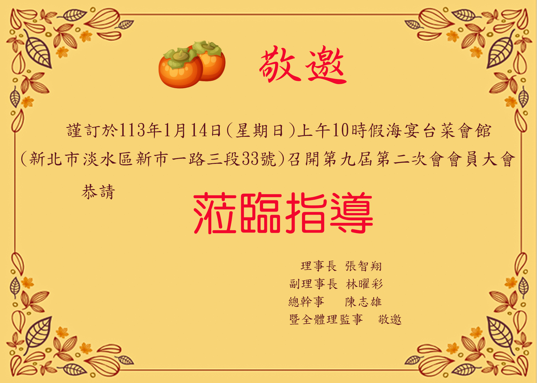 敬邀滬尾攝影學會第九屆第二次會員大會